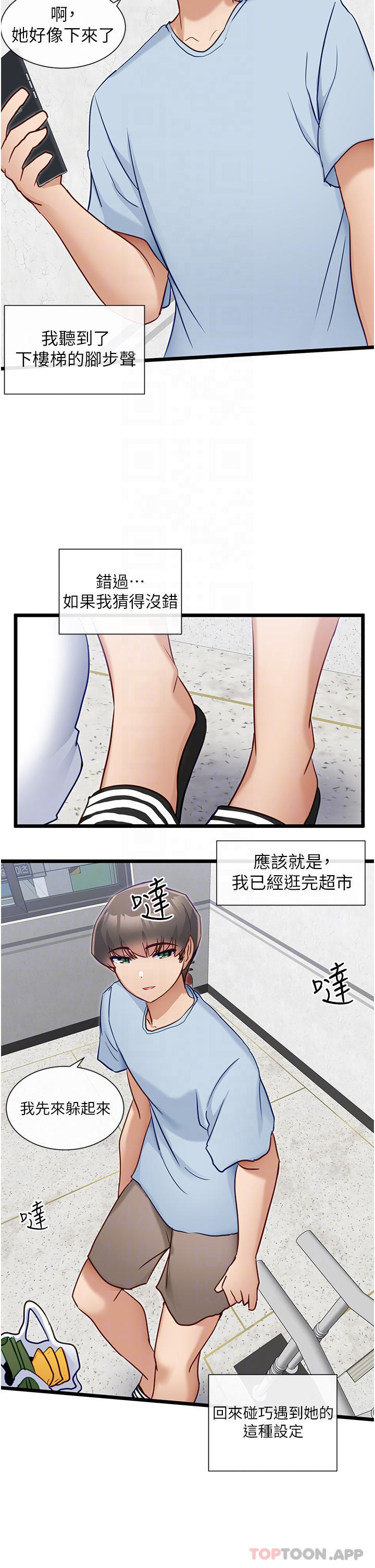 韩国漫画脱单神器韩漫_脱单神器-第18话-可…可不可以陪我在线免费阅读-韩国漫画-第12张图片