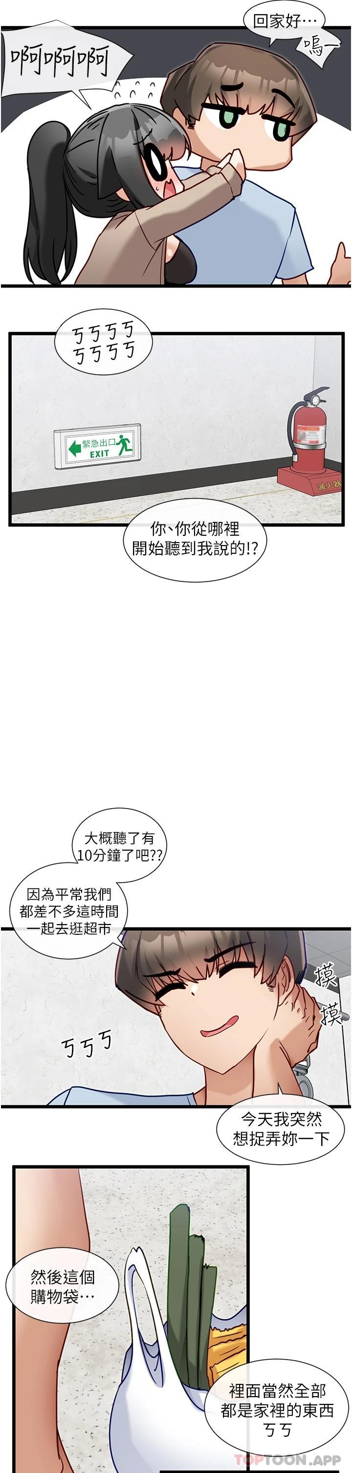 韩国漫画脱单神器韩漫_脱单神器-第18话-可…可不可以陪我在线免费阅读-韩国漫画-第24张图片