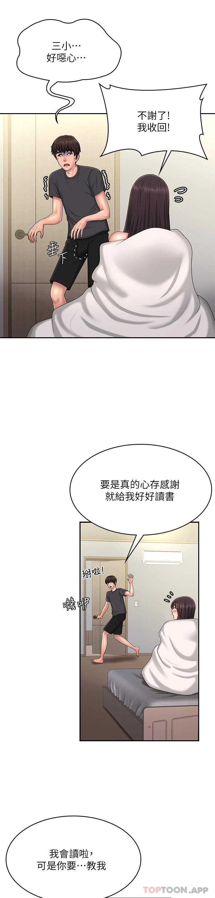 韩国漫画青春期小阿姨韩漫_青春期小阿姨-第36话-坦诚相见的青春肉体在线免费阅读-韩国漫画-第18张图片