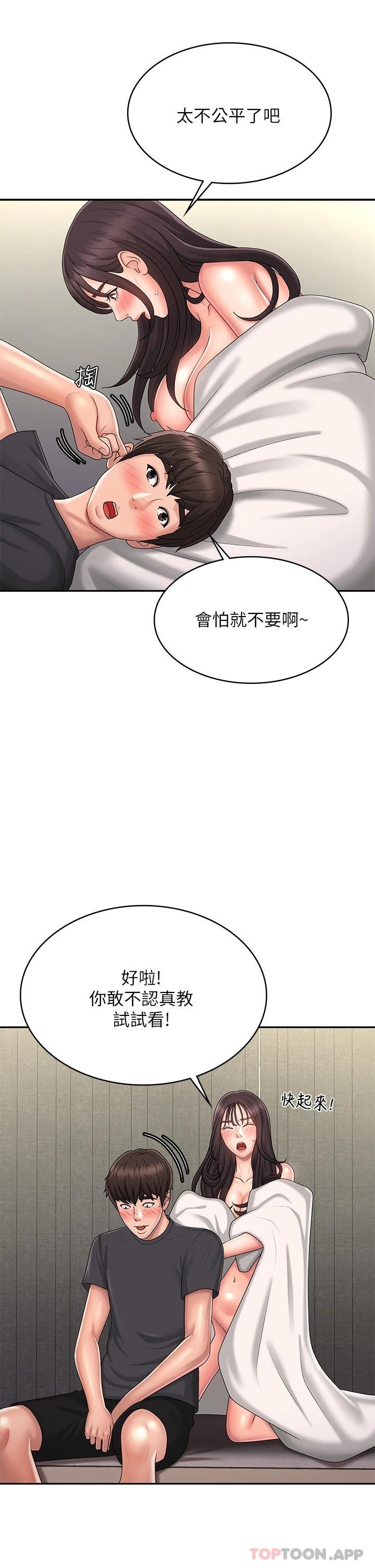 韩国漫画青春期小阿姨韩漫_青春期小阿姨-第36话-坦诚相见的青春肉体在线免费阅读-韩国漫画-第22张图片