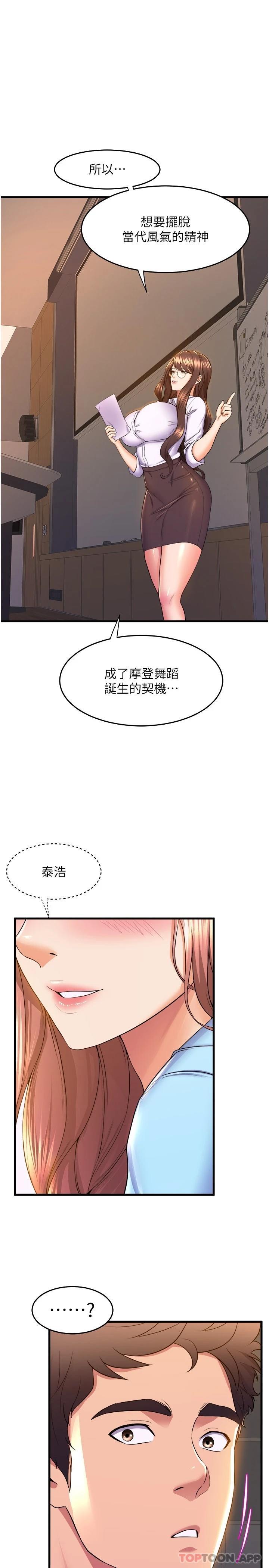 韩国漫画舞蹈系学姐们韩漫_舞蹈系学姐们-第54话-露馅的秘密交往在线免费阅读-韩国漫画-第2张图片