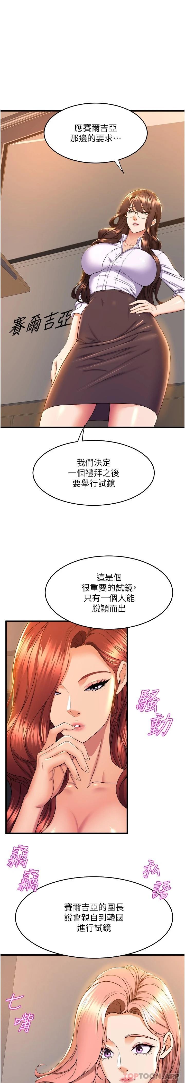 韩国漫画舞蹈系学姐们韩漫_舞蹈系学姐们-第54话-露馅的秘密交往在线免费阅读-韩国漫画-第31张图片