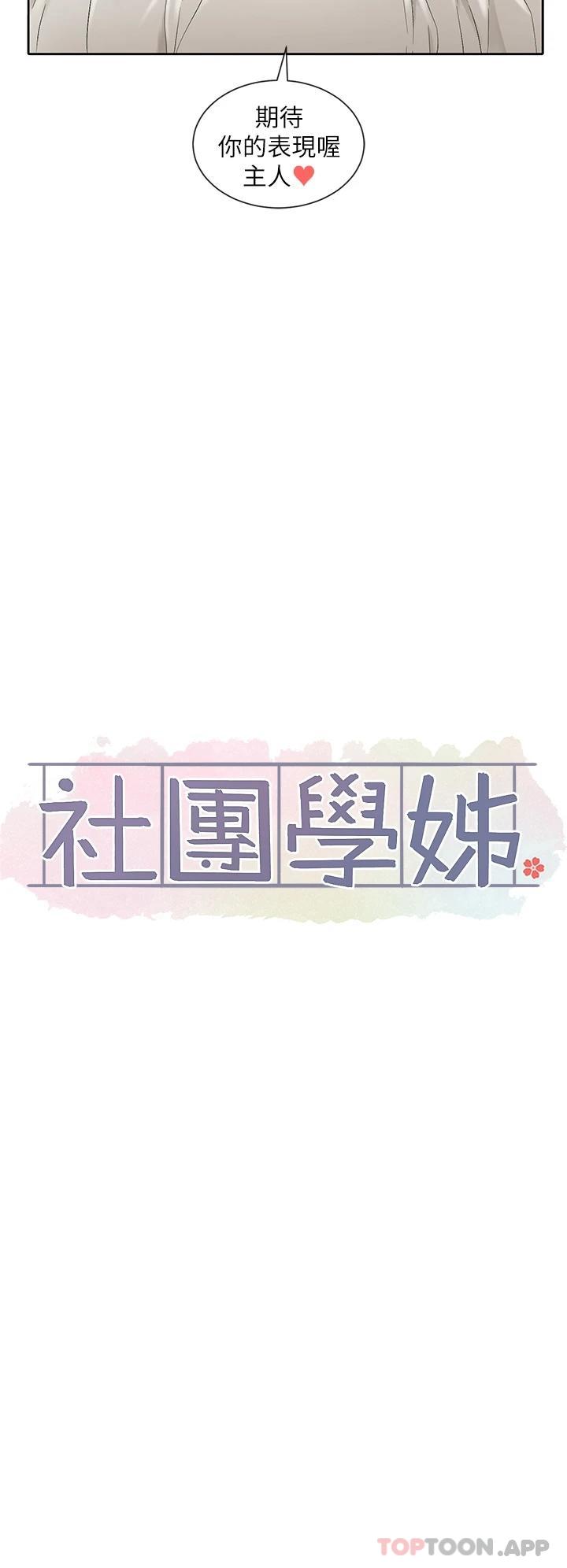 韩国漫画社团学姐韩漫_社团学姐-第117话-诱人犯罪的小穴在线免费阅读-韩国漫画-第6张图片