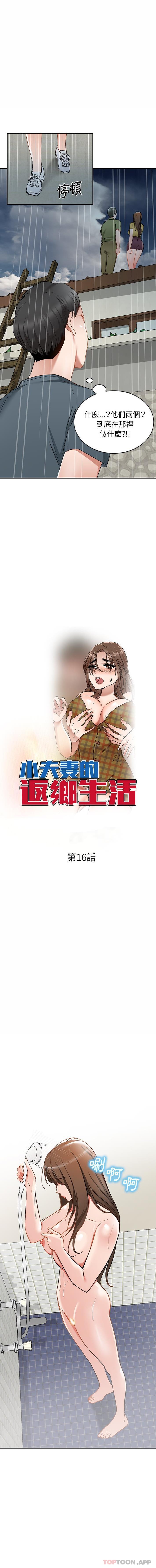 韩国漫画小夫妻的返乡生活韩漫_小夫妻的返乡生活-第16话在线免费阅读-韩国漫画-第2张图片