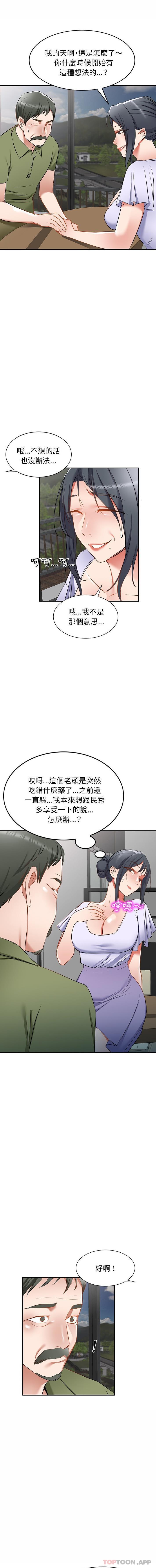 韩国漫画小夫妻的返乡生活韩漫_小夫妻的返乡生活-第16话在线免费阅读-韩国漫画-第12张图片