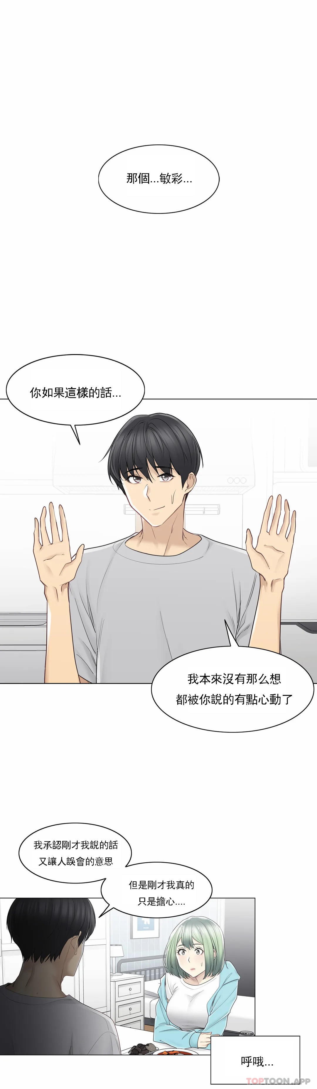 韩国漫画触摸解封韩漫_触摸解封-第52话在线免费阅读-韩国漫画-第11张图片