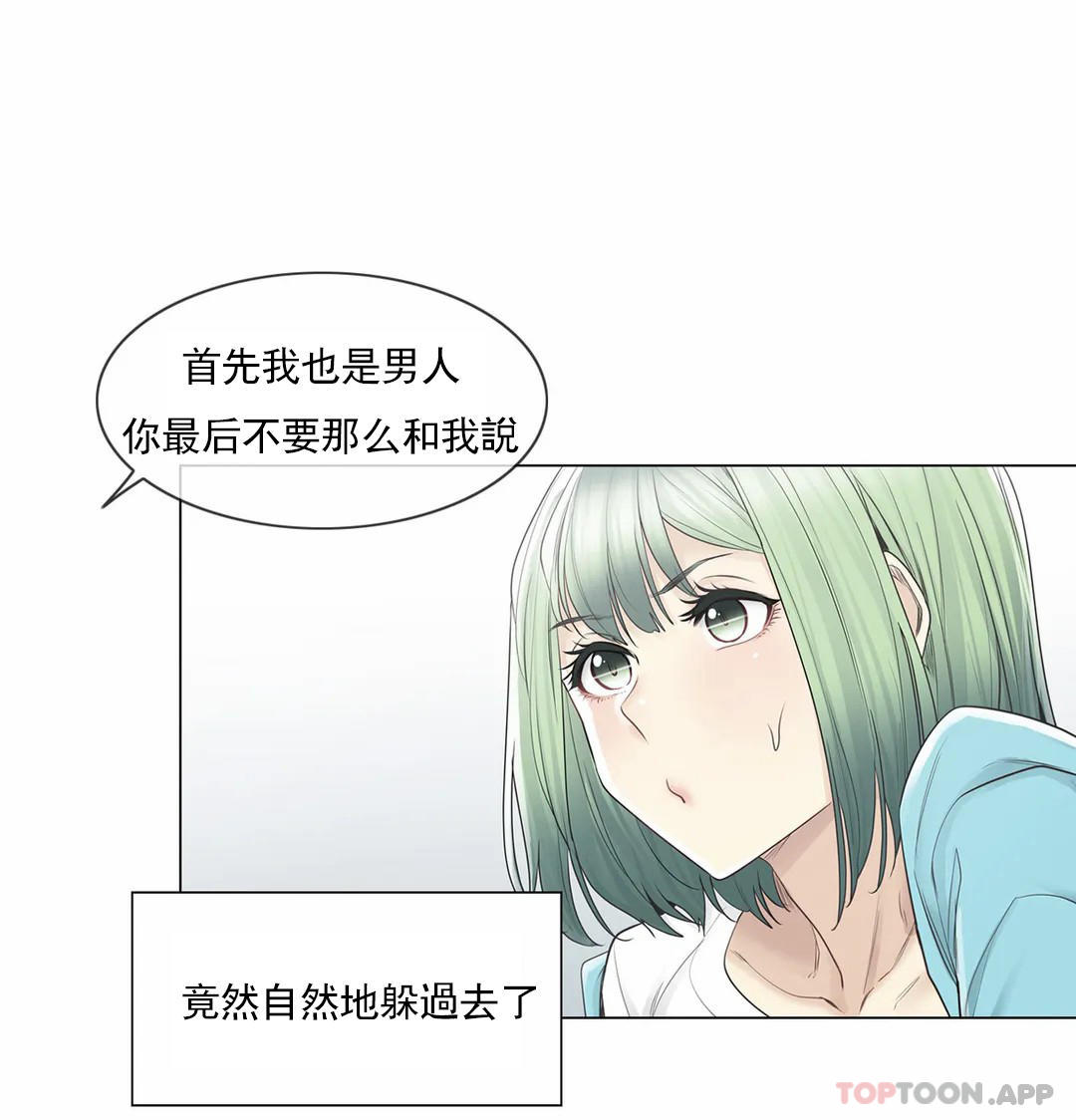 韩国漫画触摸解封韩漫_触摸解封-第52话在线免费阅读-韩国漫画-第12张图片