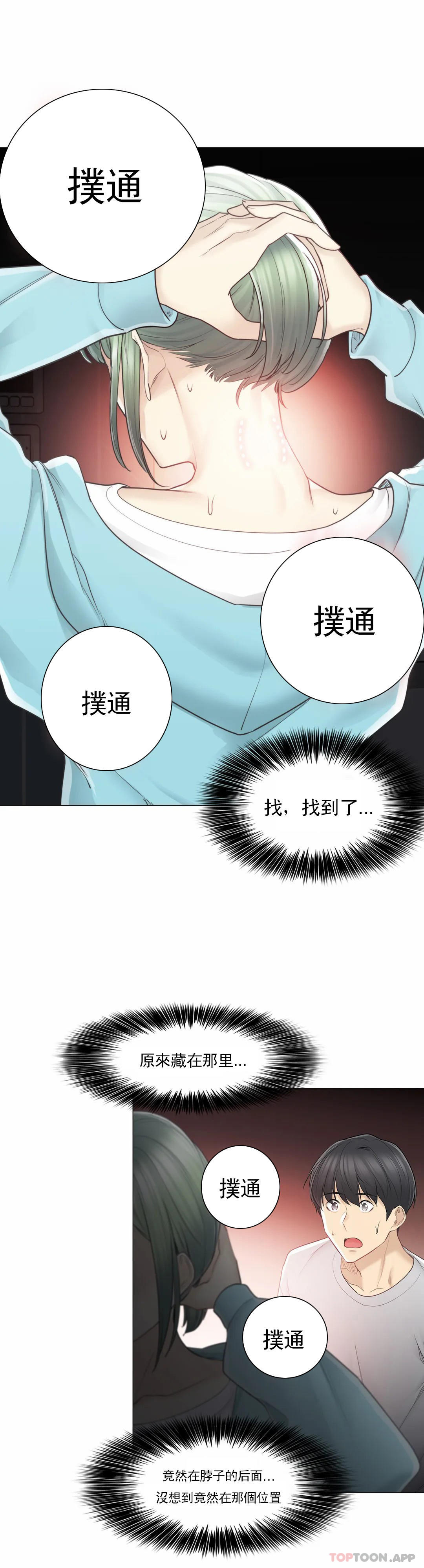 韩国漫画触摸解封韩漫_触摸解封-第52话在线免费阅读-韩国漫画-第18张图片