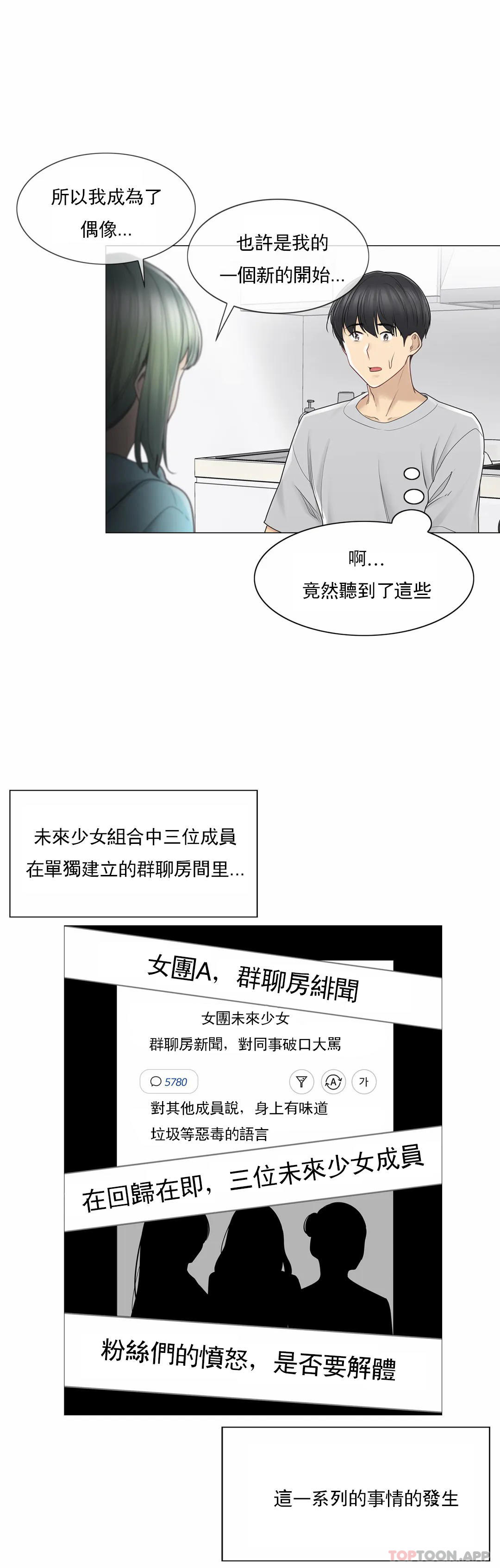 韩国漫画触摸解封韩漫_触摸解封-第52话在线免费阅读-韩国漫画-第23张图片
