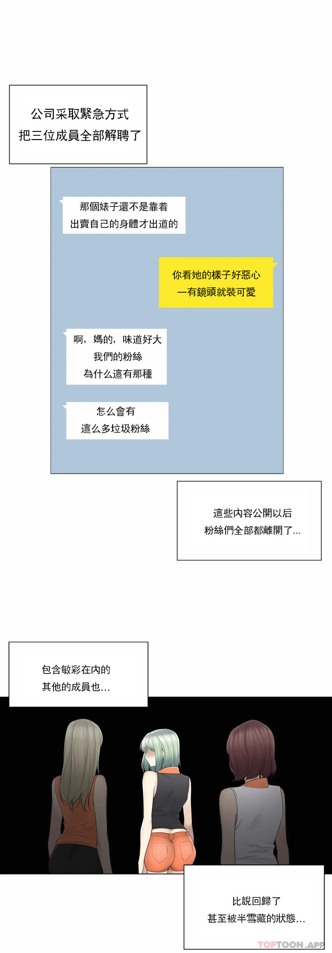 韩国漫画触摸解封韩漫_触摸解封-第52话在线免费阅读-韩国漫画-第24张图片