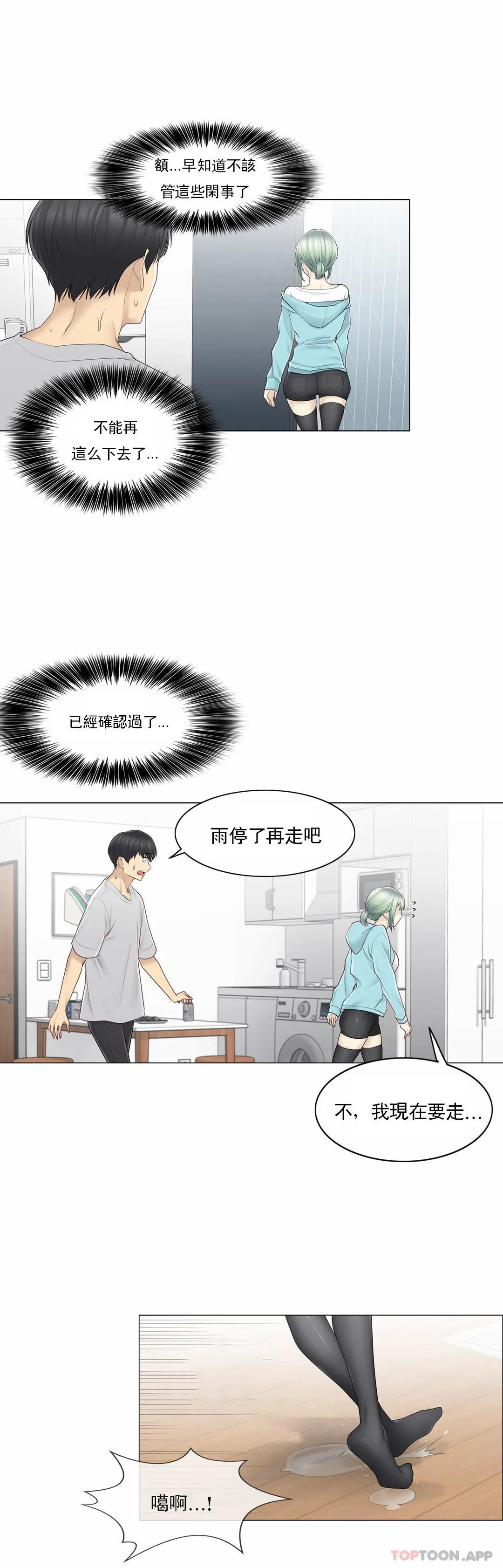 韩国漫画触摸解封韩漫_触摸解封-第52话在线免费阅读-韩国漫画-第29张图片