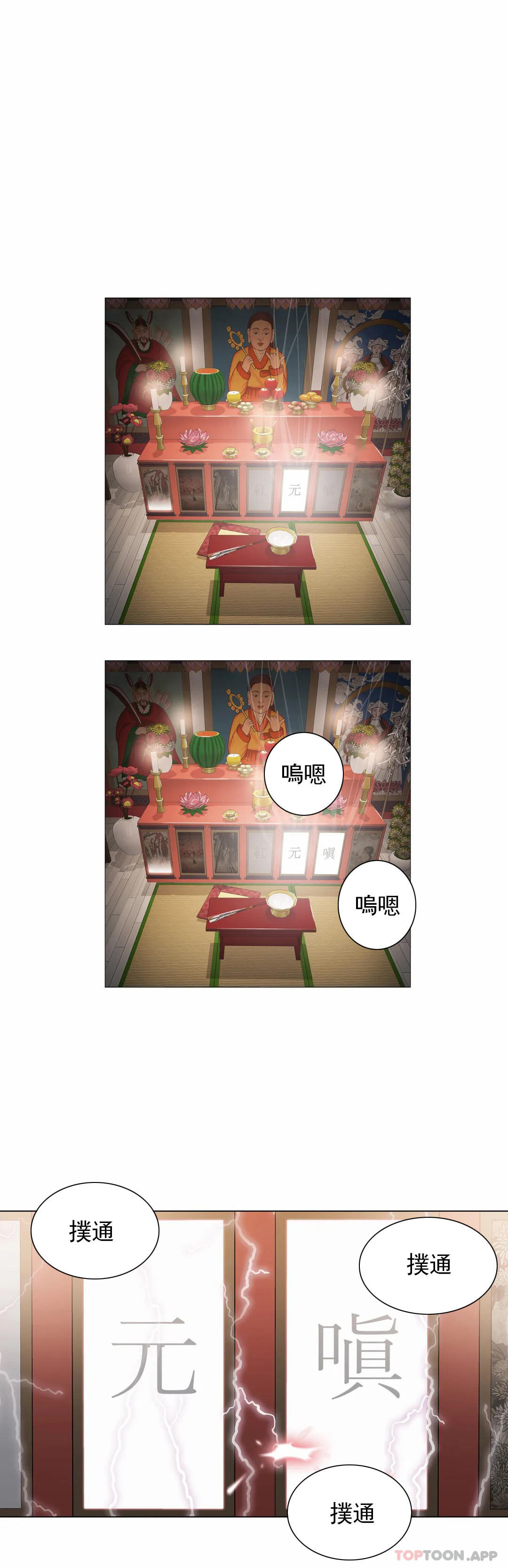 韩国漫画触摸解封韩漫_触摸解封-第52话在线免费阅读-韩国漫画-第34张图片