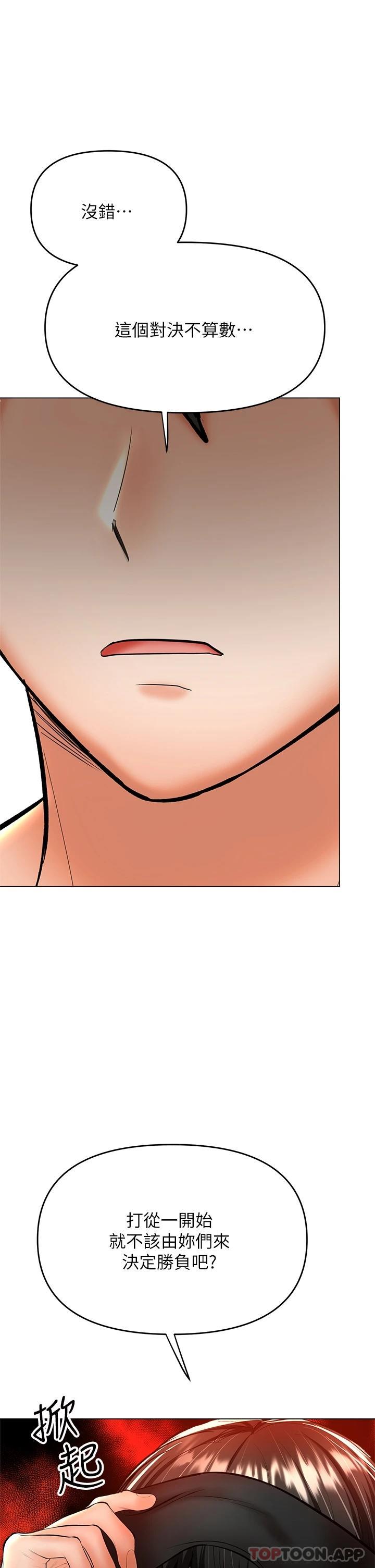 韩国漫画乾爹，请多指教韩漫_乾爹，请多指教-第40话-别小看前女友的鲍鱼在线免费阅读-韩国漫画-第1张图片