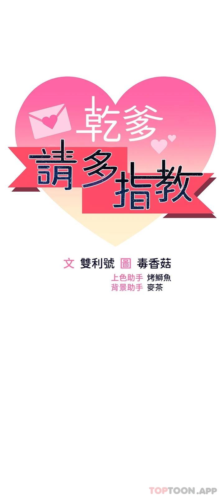 韩国漫画乾爹，请多指教韩漫_乾爹，请多指教-第40话-别小看前女友的鲍鱼在线免费阅读-韩国漫画-第7张图片
