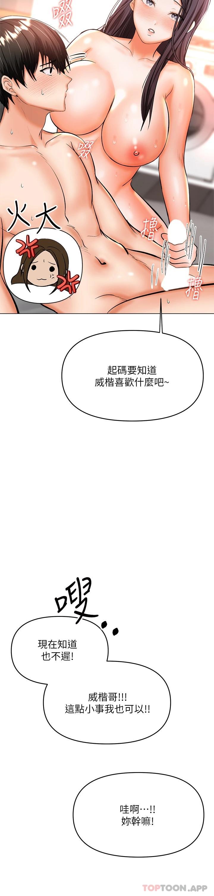 韩国漫画乾爹，请多指教韩漫_乾爹，请多指教-第40话-别小看前女友的鲍鱼在线免费阅读-韩国漫画-第33张图片