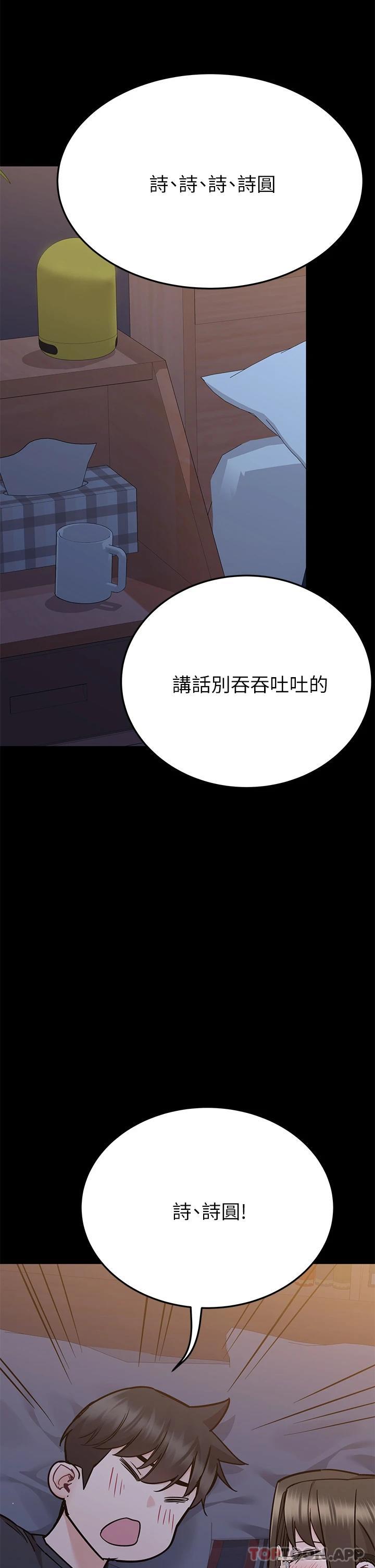 韩国漫画要对妈妈保密唷!韩漫_要对妈妈保密唷!-第79话-把保险套拿出来…在线免费阅读-韩国漫画-第28张图片