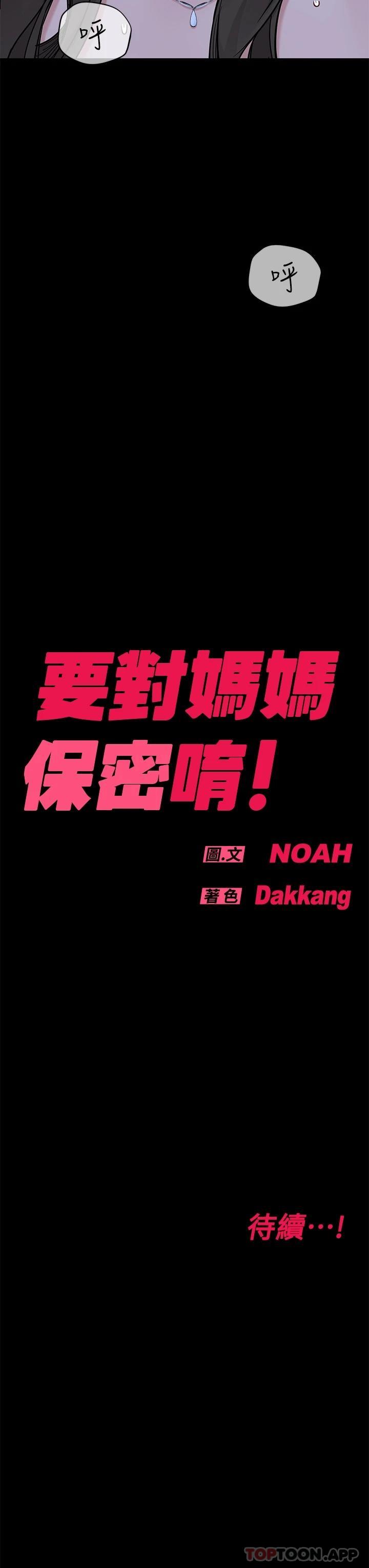 韩国漫画要对妈妈保密唷!韩漫_要对妈妈保密唷!-第79话-把保险套拿出来…在线免费阅读-韩国漫画-第56张图片