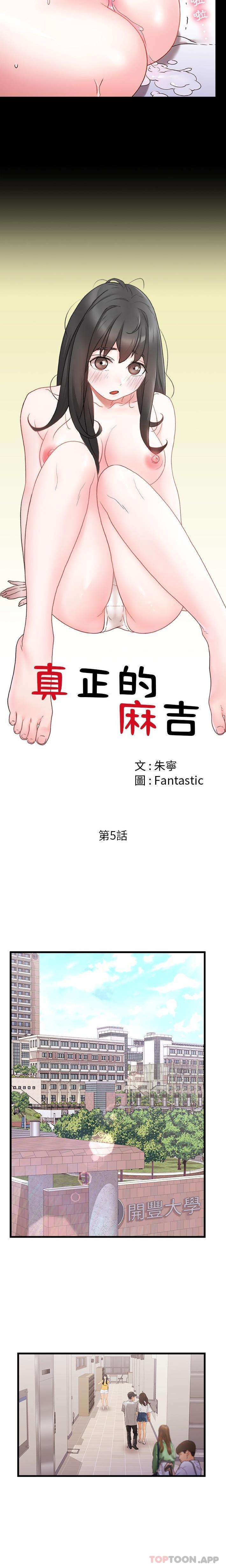 韩国漫画真正的麻吉韩漫_真正的麻吉-第5话在线免费阅读-韩国漫画-第8张图片