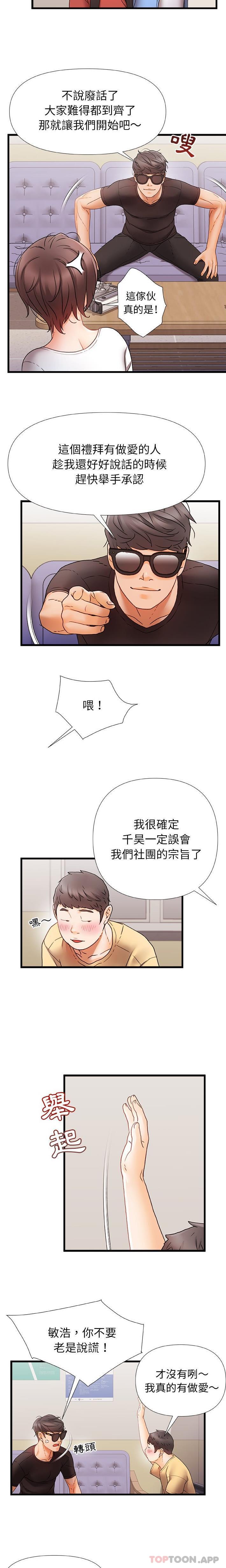 韩国漫画真正的麻吉韩漫_真正的麻吉-第5话在线免费阅读-韩国漫画-第12张图片