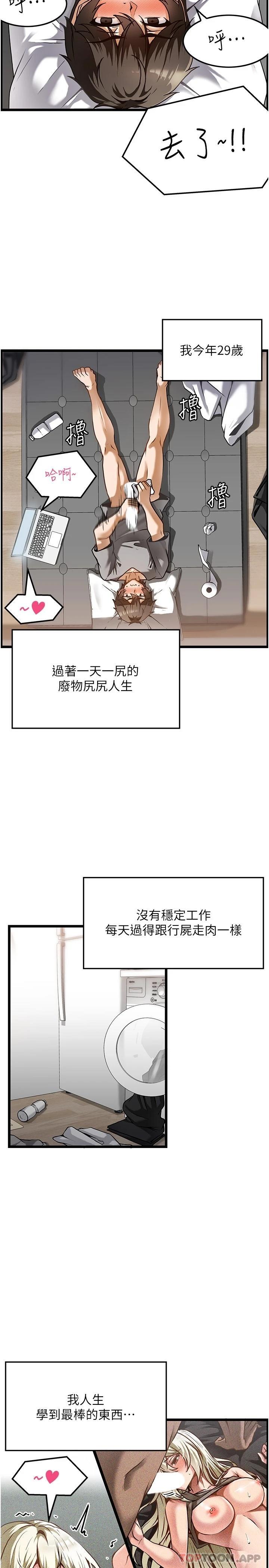 韩国漫画顶级按摩师韩漫_顶级按摩师-第1话-改变人生的超能力在线免费阅读-韩国漫画-第2张图片