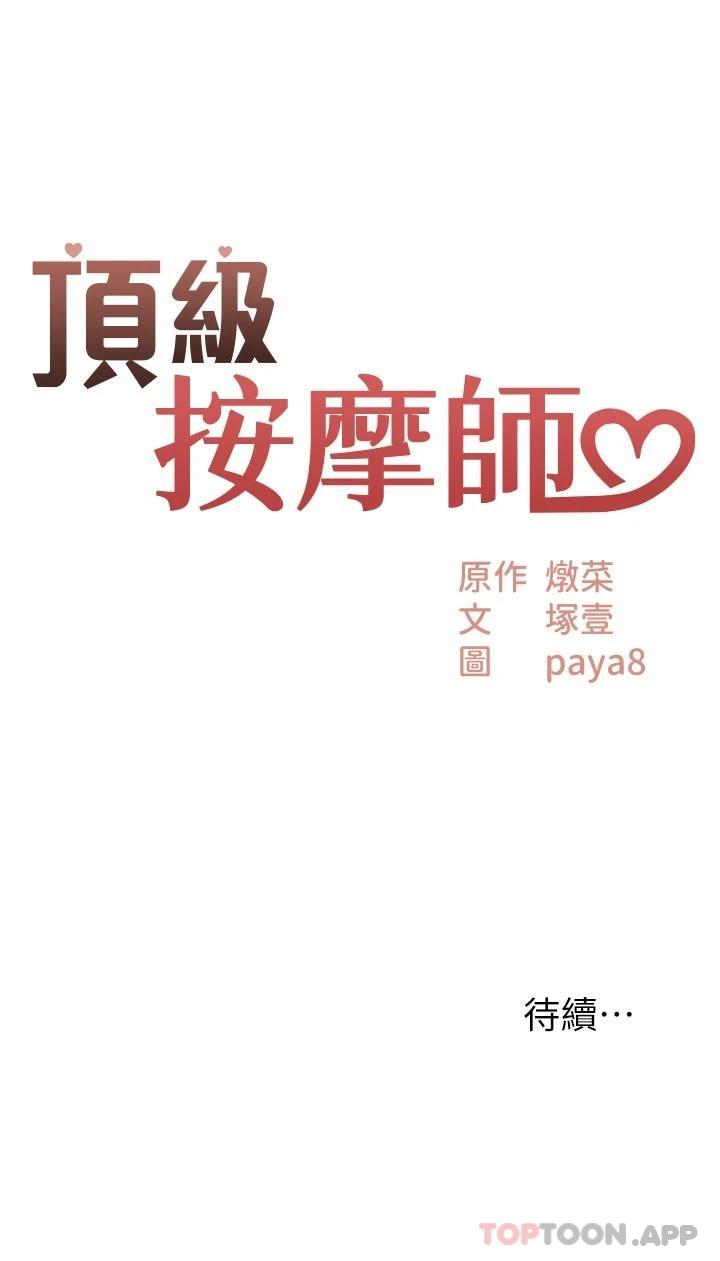 韩国漫画顶级按摩师韩漫_顶级按摩师-第1话-改变人生的超能力在线免费阅读-韩国漫画-第39张图片