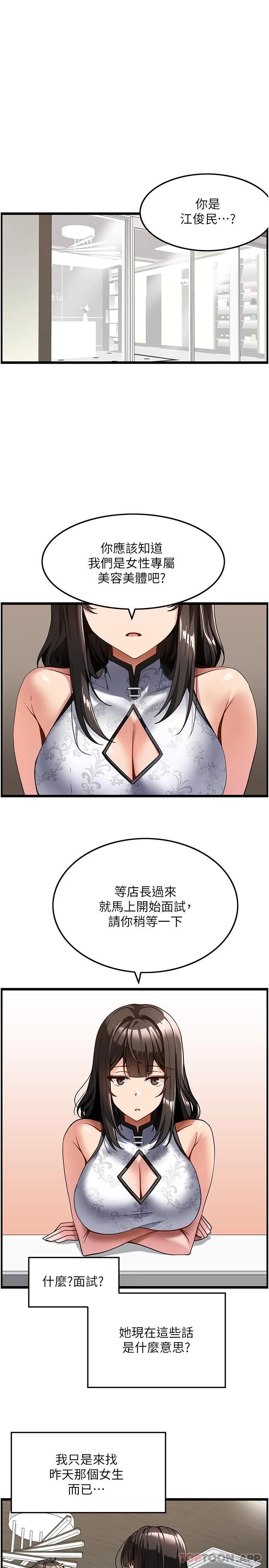 韩国漫画顶级按摩师韩漫_顶级按摩师-第4话-帮我深入加强一下在线免费阅读-韩国漫画-第3张图片