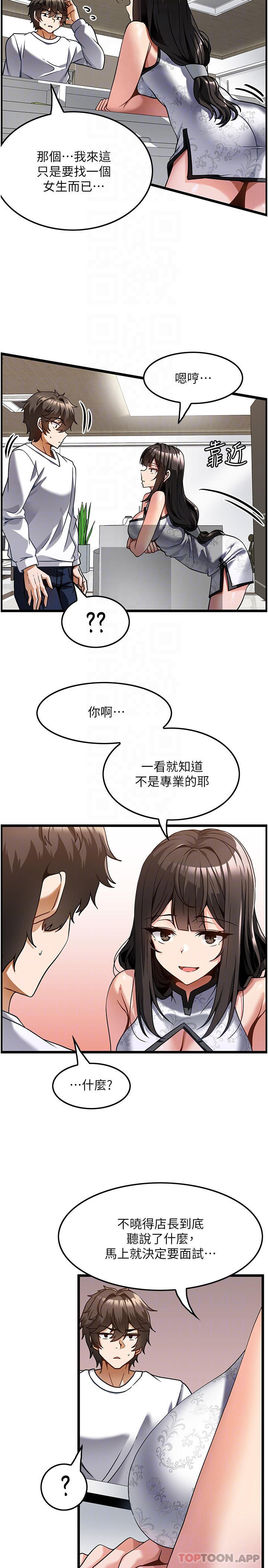 韩国漫画顶级按摩师韩漫_顶级按摩师-第4话-帮我深入加强一下在线免费阅读-韩国漫画-第4张图片