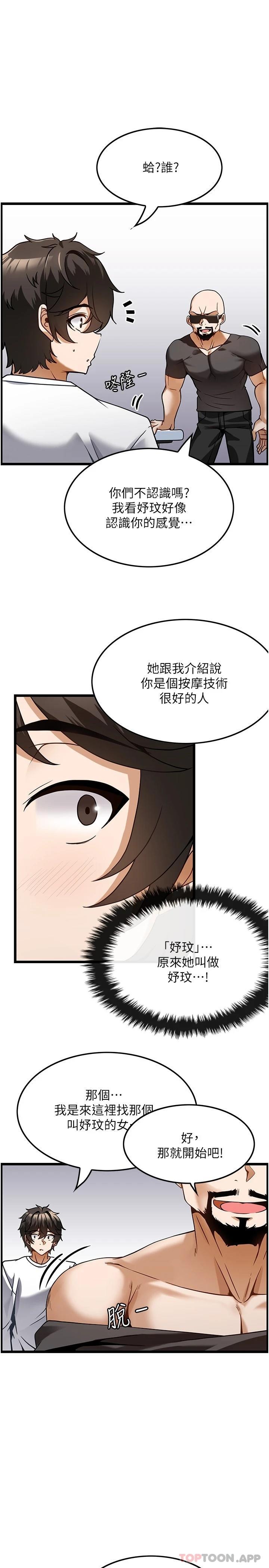 韩国漫画顶级按摩师韩漫_顶级按摩师-第4话-帮我深入加强一下在线免费阅读-韩国漫画-第7张图片