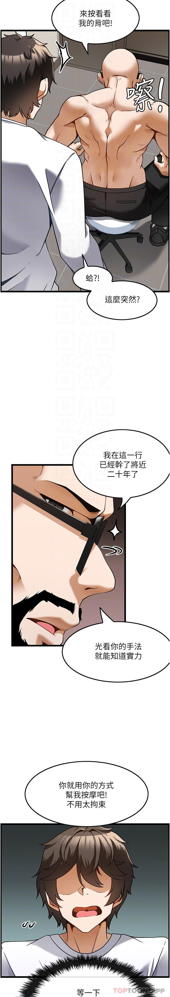 韩国漫画顶级按摩师韩漫_顶级按摩师-第4话-帮我深入加强一下在线免费阅读-韩国漫画-第8张图片