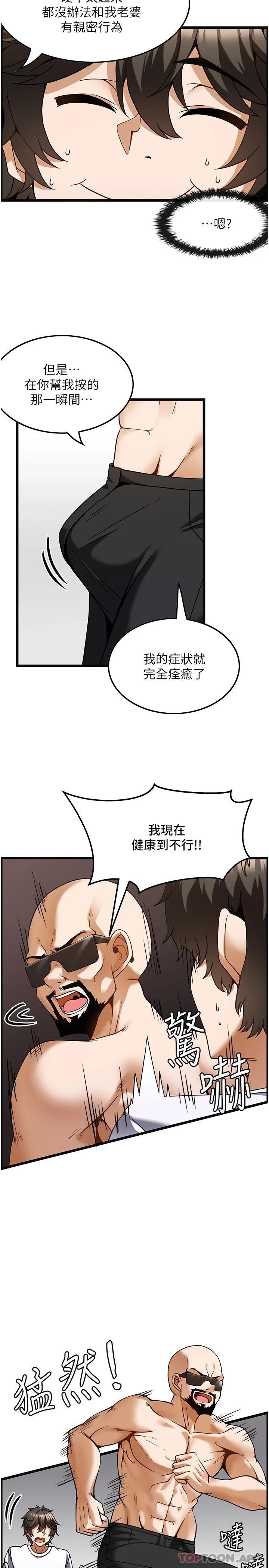 韩国漫画顶级按摩师韩漫_顶级按摩师-第4话-帮我深入加强一下在线免费阅读-韩国漫画-第13张图片