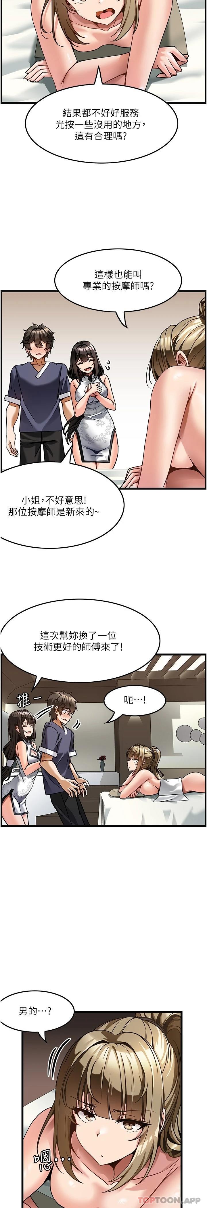 韩国漫画顶级按摩师韩漫_顶级按摩师-第4话-帮我深入加强一下在线免费阅读-韩国漫画-第20张图片