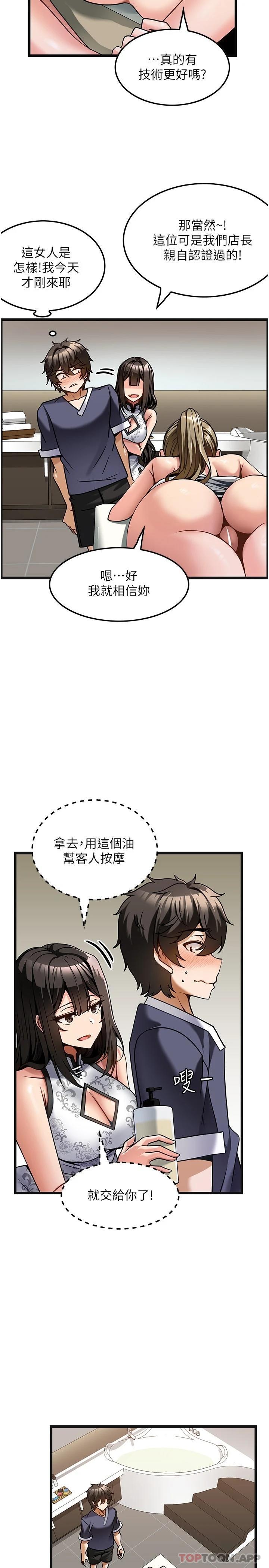 韩国漫画顶级按摩师韩漫_顶级按摩师-第4话-帮我深入加强一下在线免费阅读-韩国漫画-第21张图片