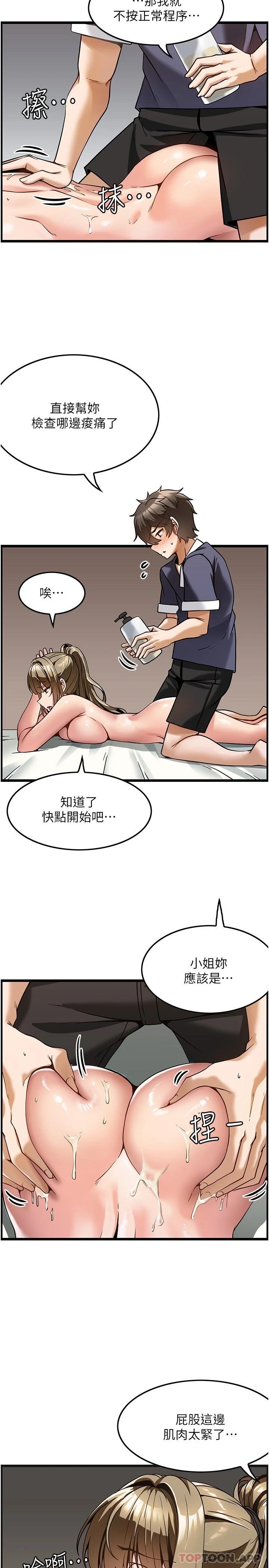 韩国漫画顶级按摩师韩漫_顶级按摩师-第4话-帮我深入加强一下在线免费阅读-韩国漫画-第25张图片