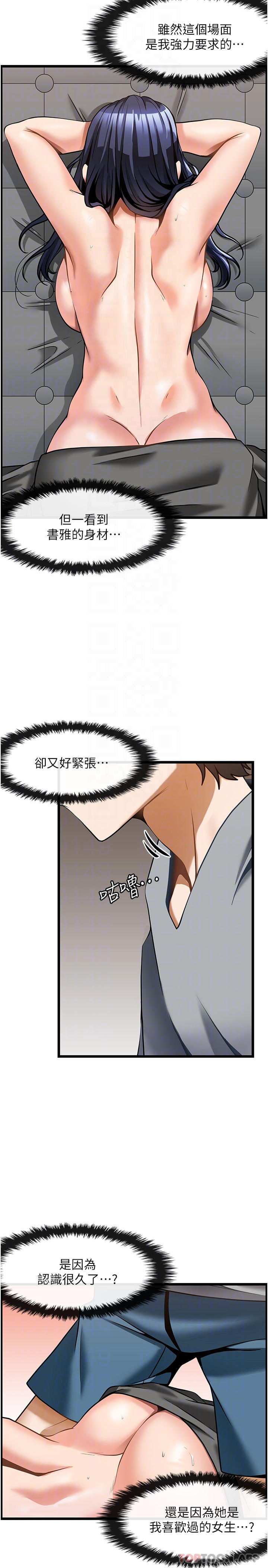 韩国漫画顶级按摩师韩漫_顶级按摩师-第7话-淫叫不断的女同学在线免费阅读-韩国漫画-第8张图片