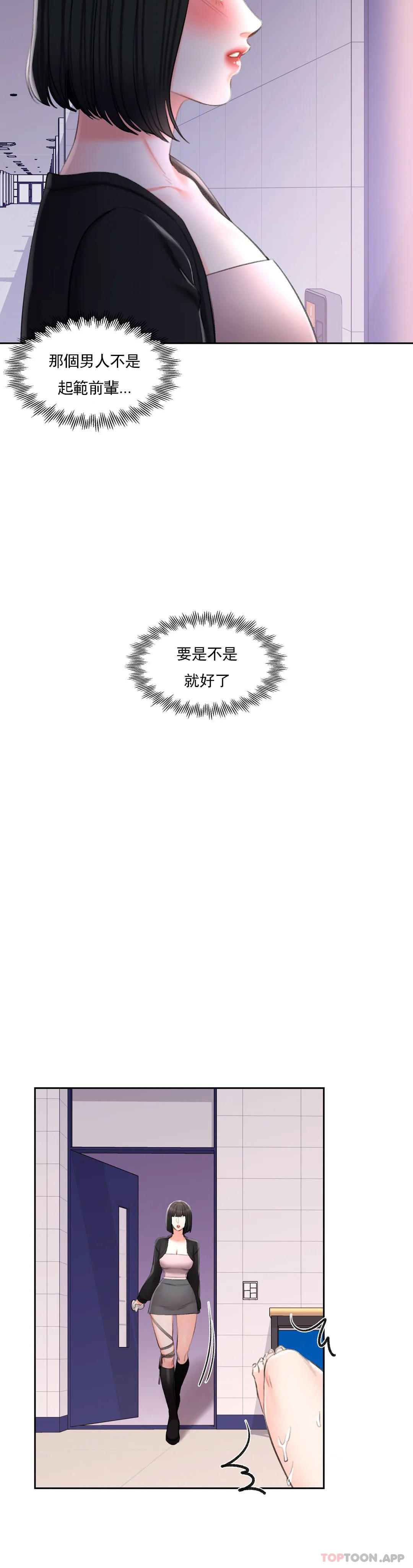 韩国漫画校园爱情韩漫_校园爱情-第41话-能帮帮我吗在线免费阅读-韩国漫画-第11张图片