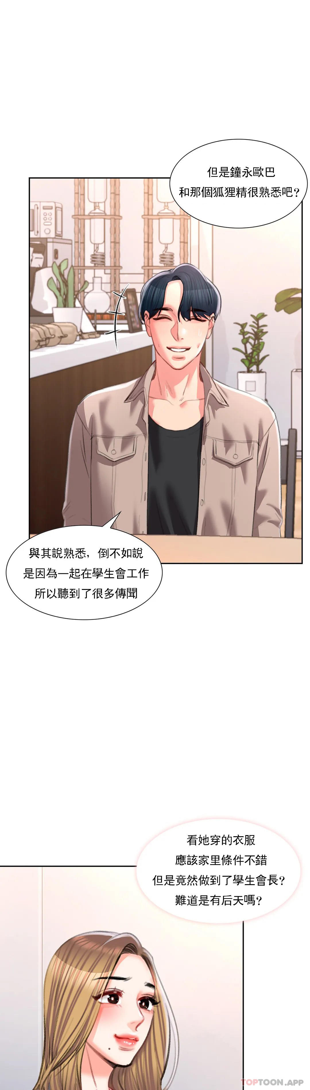 韩国漫画校园爱情韩漫_校园爱情-第41话-能帮帮我吗在线免费阅读-韩国漫画-第20张图片