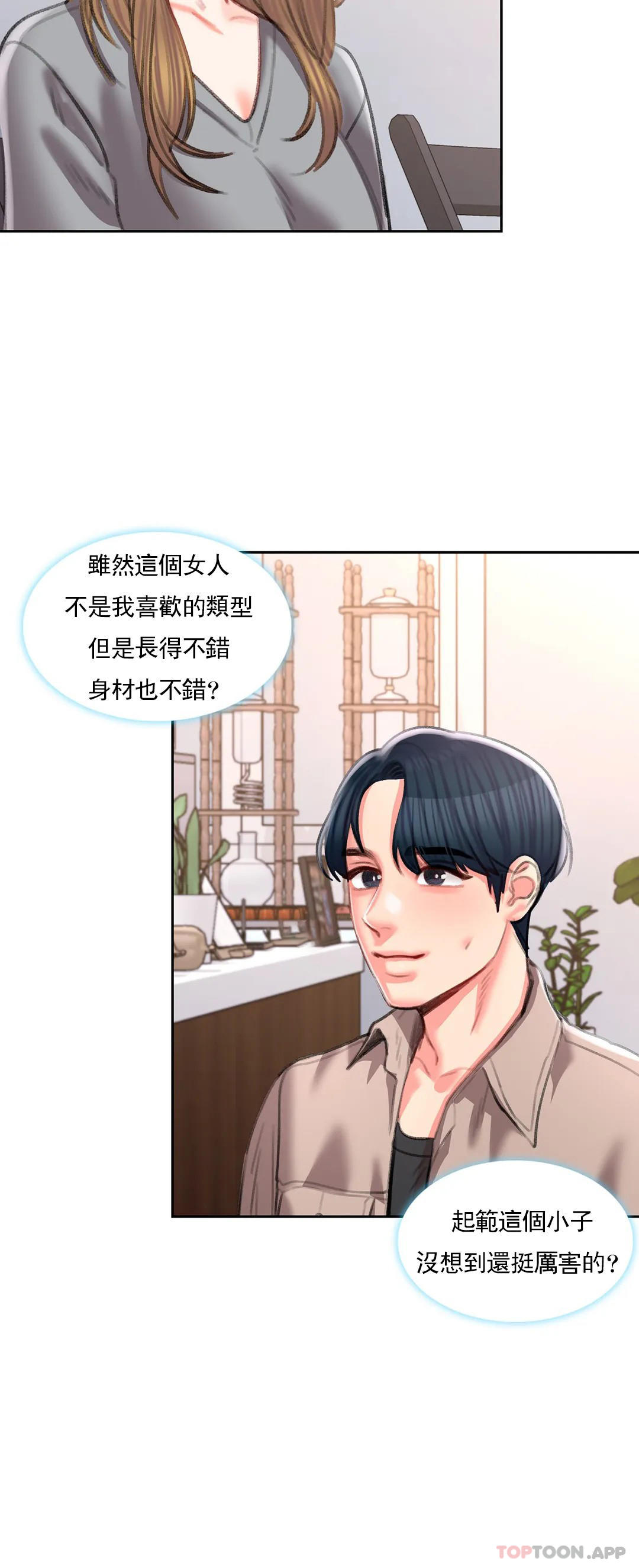 韩国漫画校园爱情韩漫_校园爱情-第41话-能帮帮我吗在线免费阅读-韩国漫画-第21张图片