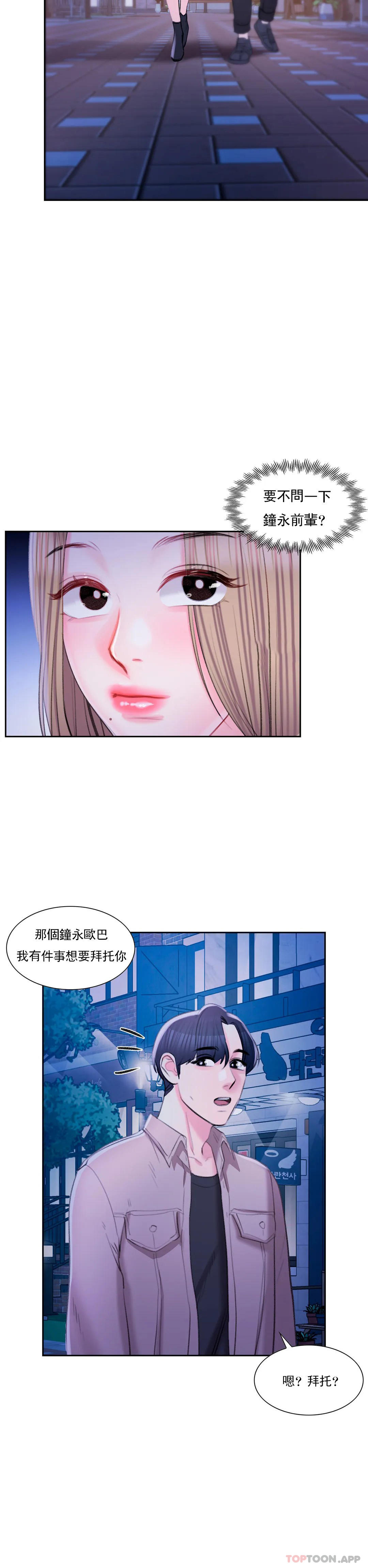 韩国漫画校园爱情韩漫_校园爱情-第41话-能帮帮我吗在线免费阅读-韩国漫画-第30张图片