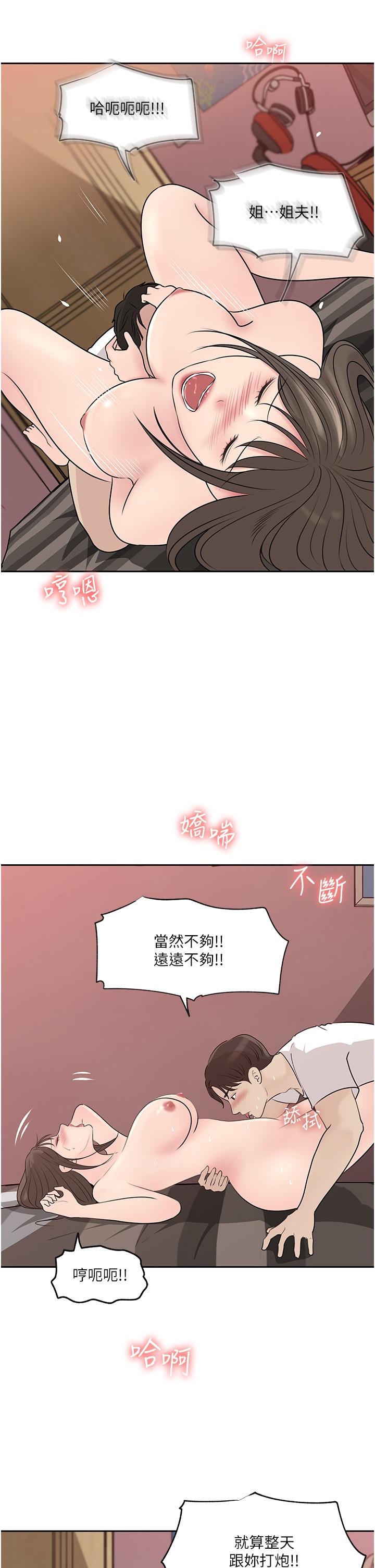 韩国漫画深入小姨子韩漫_深入小姨子-第44话-做整天都不够在线免费阅读-韩国漫画-第11张图片