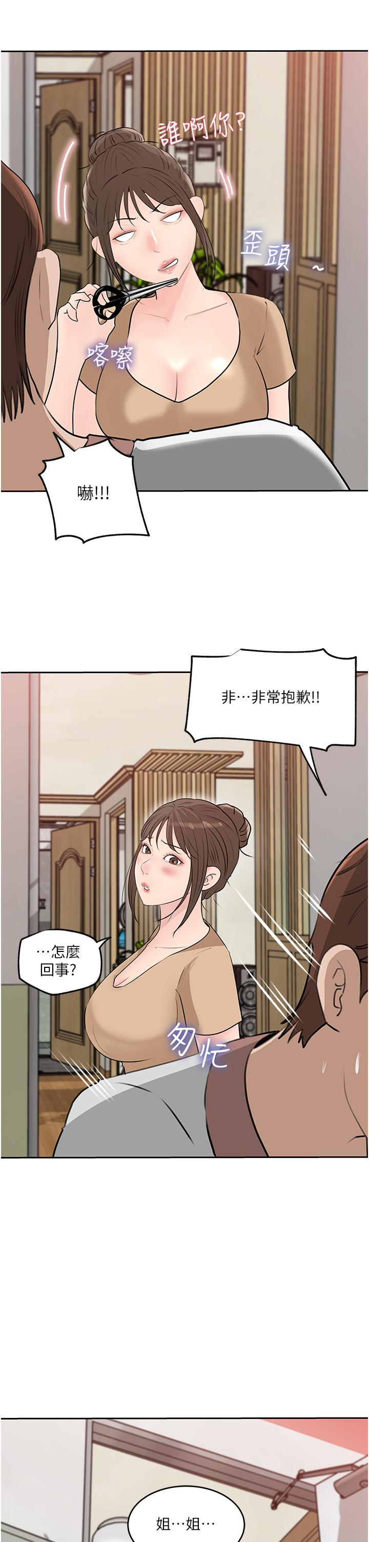 韩国漫画深入小姨子韩漫_深入小姨子-第44话-做整天都不够在线免费阅读-韩国漫画-第39张图片