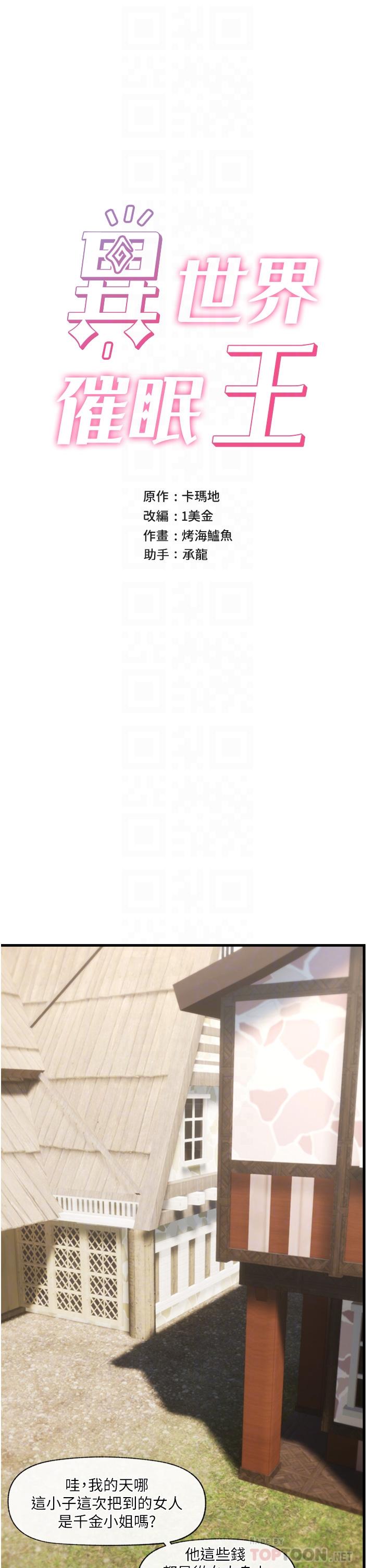 韩国漫画异世界催眠王韩漫_异世界催眠王-第60话-嚐嚐催眠的滋味吧在线免费阅读-韩国漫画-第4张图片