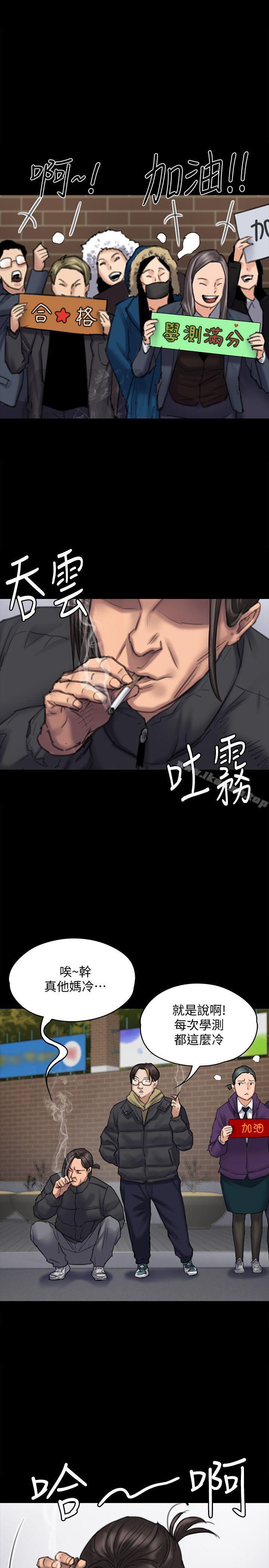 韩国漫画韩漫_傀儡-第95话-必定会和达莉上同所大学在线免费阅读-韩国漫画-第6张图片