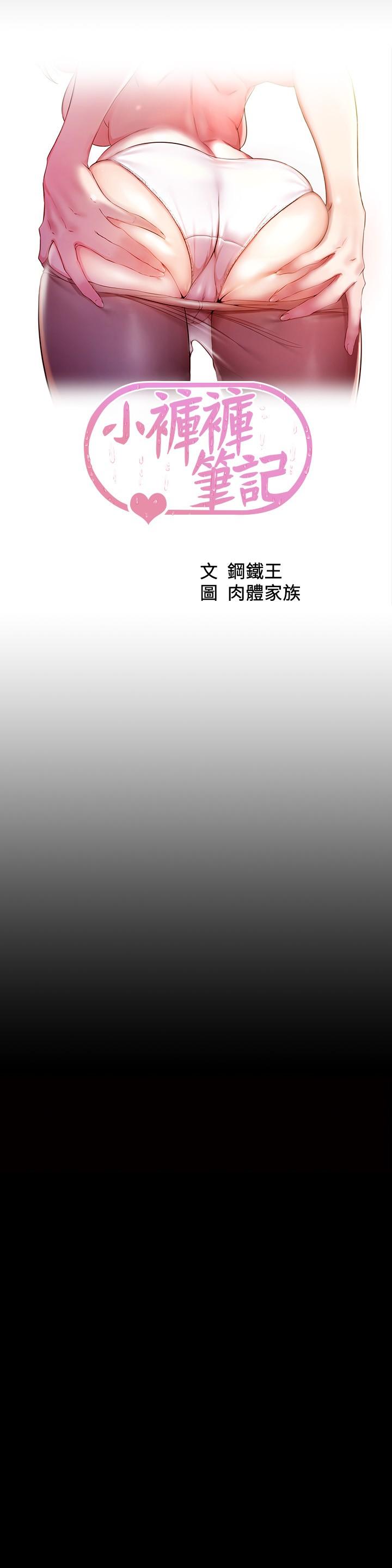 韩国漫画小裤裤笔记韩漫_小裤裤笔记-第116话-激烈的热身赛在线免费阅读-韩国漫画-第3张图片