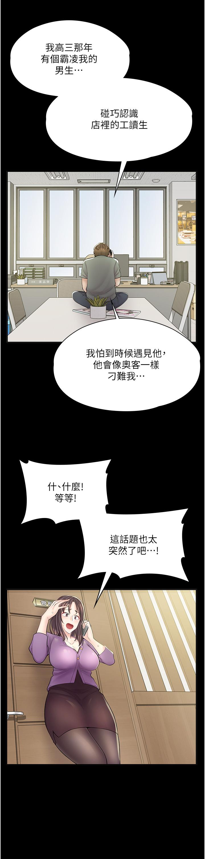 韩国漫画漫画店工读生韩漫_漫画店工读生-第8话-我做就是了在线免费阅读-韩国漫画-第5张图片