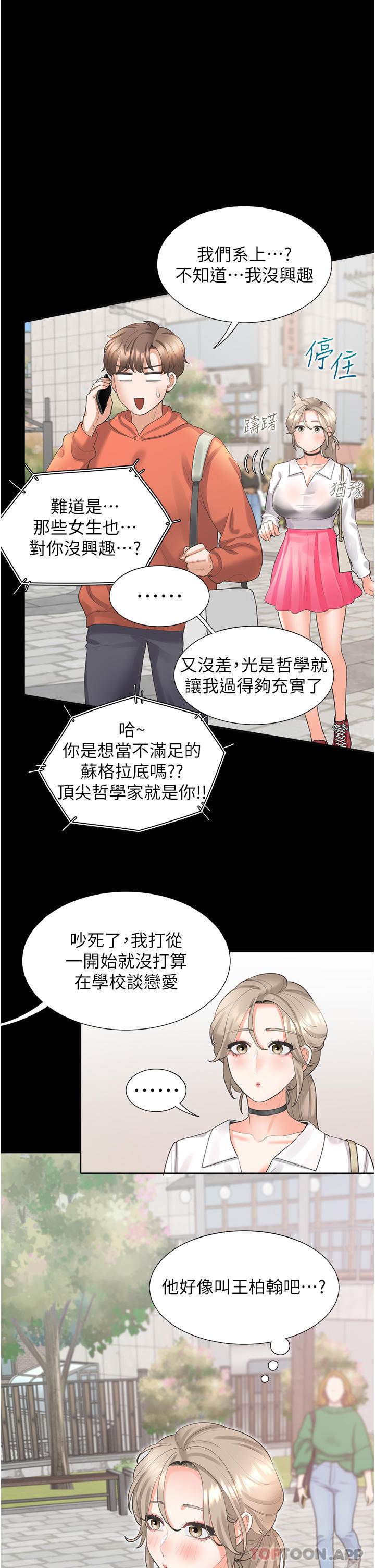 韩国漫画同居上下舖韩漫_同居上下舖-第25话-我是柏翰女友在线免费阅读-韩国漫画-第41张图片