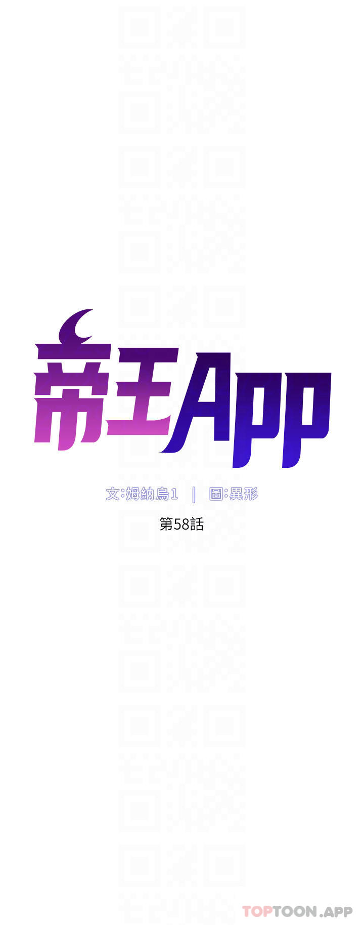 韩国漫画帝王App韩漫_帝王App-第58话-新使徒登场在线免费阅读-韩国漫画-第4张图片
