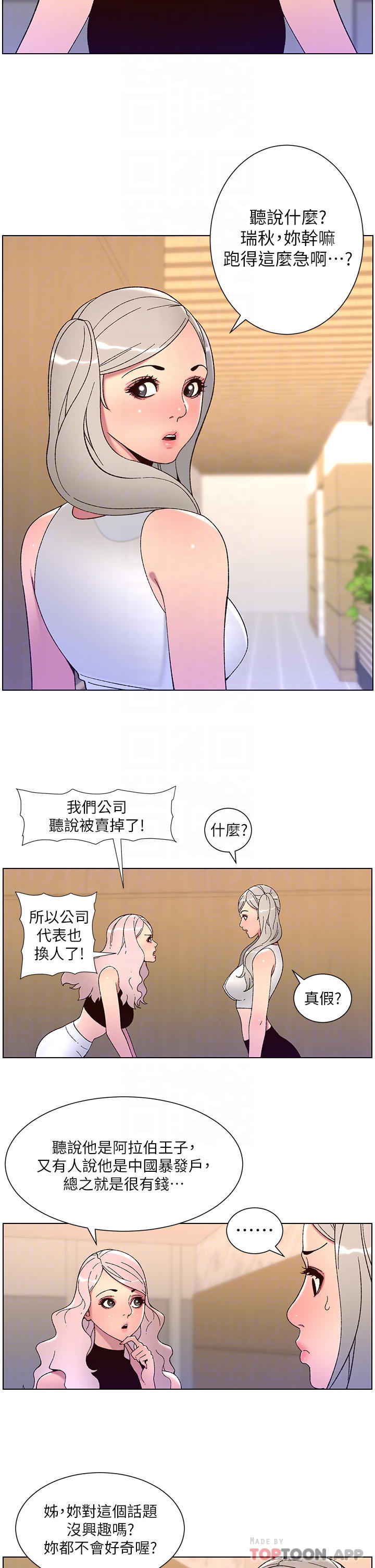 韩国漫画帝王App韩漫_帝王App-第58话-新使徒登场在线免费阅读-韩国漫画-第6张图片
