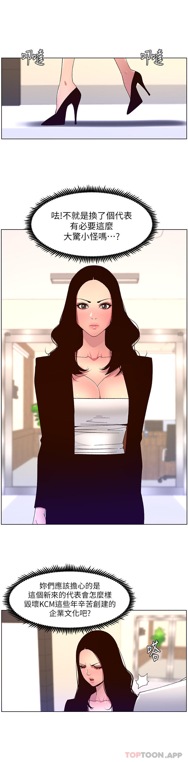 韩国漫画帝王App韩漫_帝王App-第58话-新使徒登场在线免费阅读-韩国漫画-第9张图片