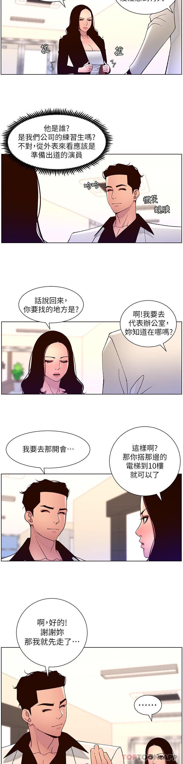 韩国漫画帝王App韩漫_帝王App-第58话-新使徒登场在线免费阅读-韩国漫画-第11张图片