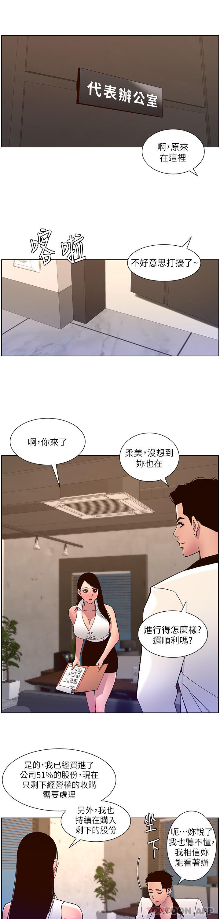 韩国漫画帝王App韩漫_帝王App-第58话-新使徒登场在线免费阅读-韩国漫画-第13张图片